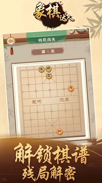 象棋达人官方版 v3.9.6