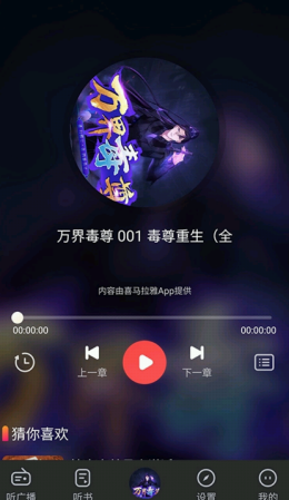 天天听故事最新版