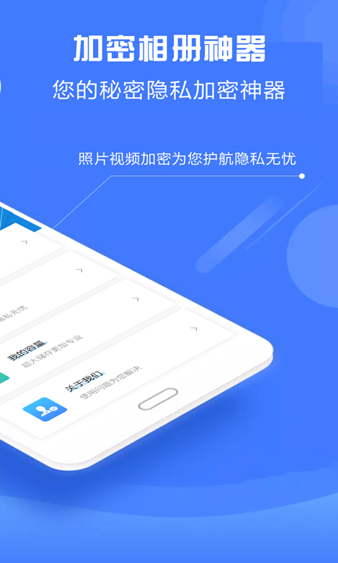 加密相册神器最新版
