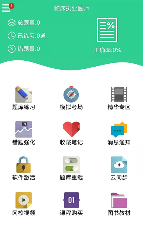 欣程题库app下载