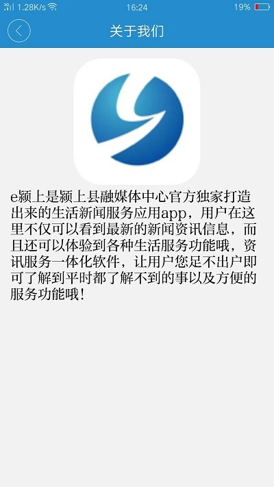 e颍上app下载