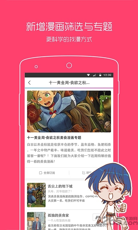 动漫之家app下载安装