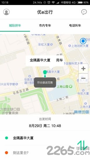 优e出行app