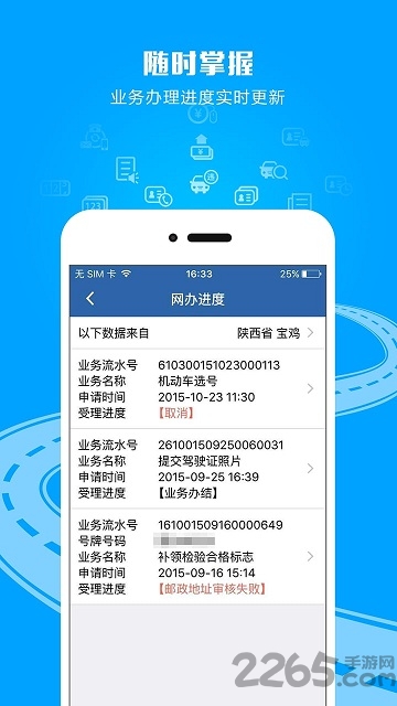 广东交管app下载