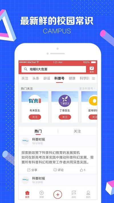 科普中国app下载安装