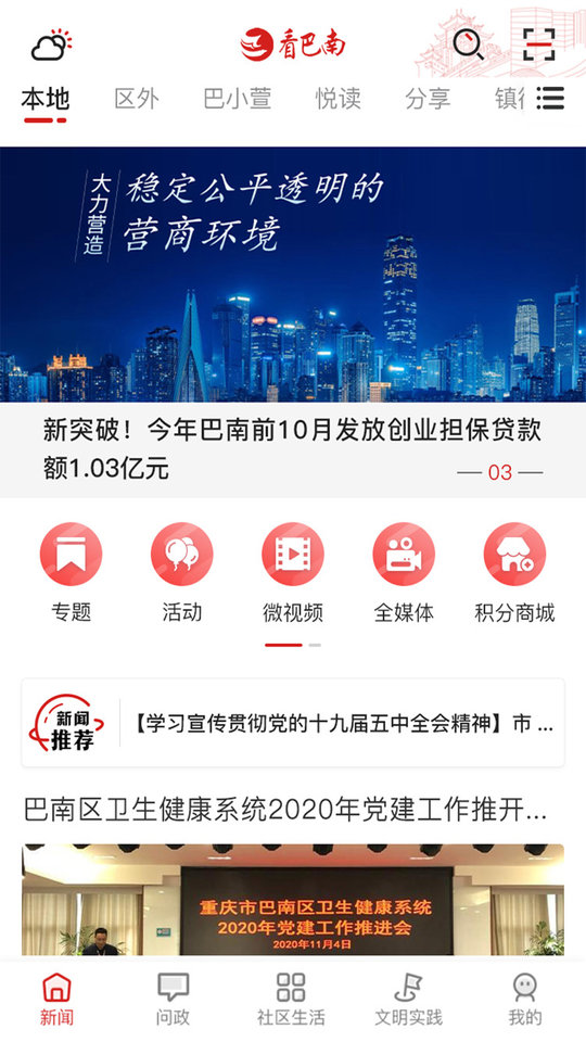 看巴南新闻app