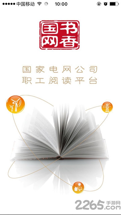 书香国网官方版下载