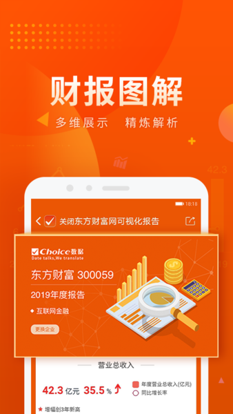 东方财富choice数据app下载