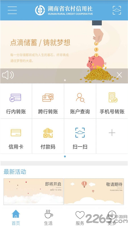 湖南农信手机银行app下载