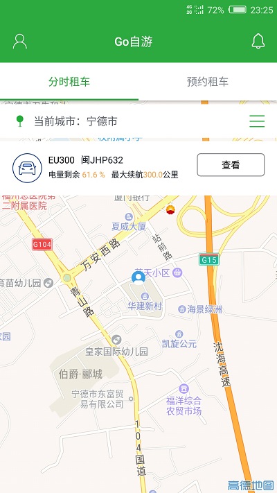 go自游app