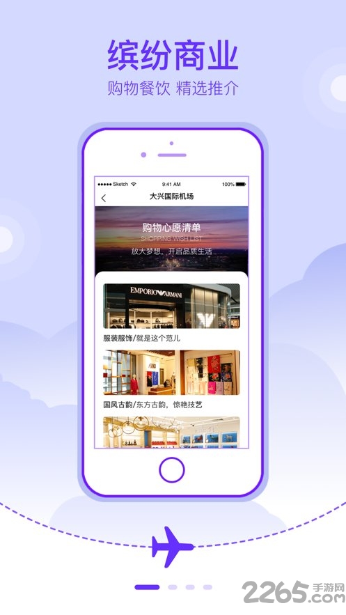 北京大兴机场app下载
