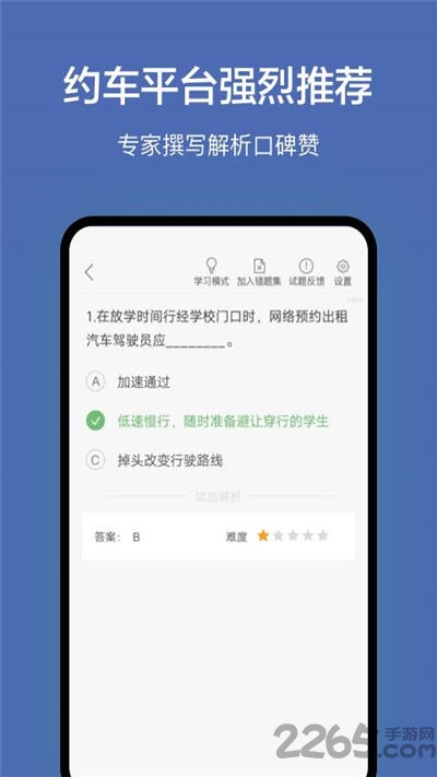温州网约车考试app下载