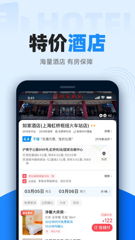 12306智行火车票app下载安装