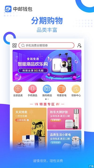 中邮钱包app下载安装