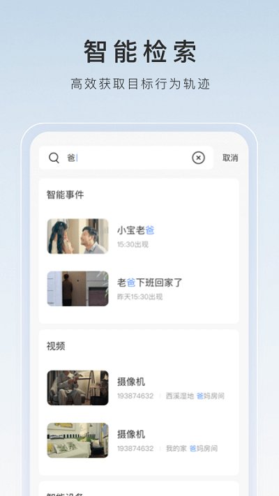 萤石云视频app下载安装手机版app