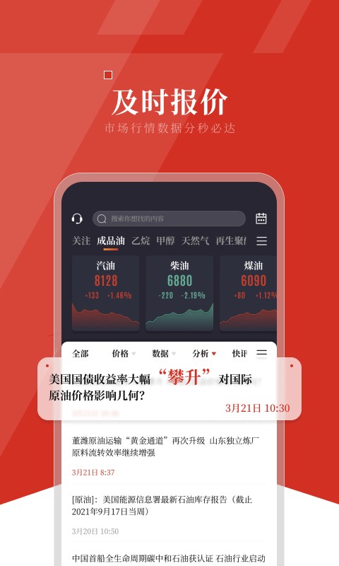 隆众资讯化工网app下载