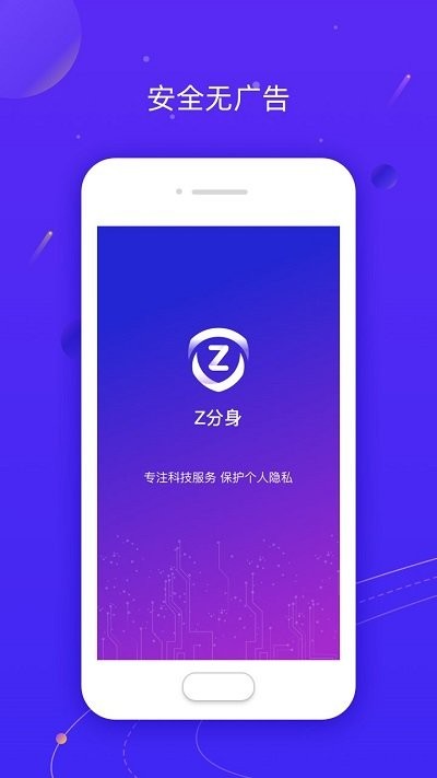 z分身pro软件下载