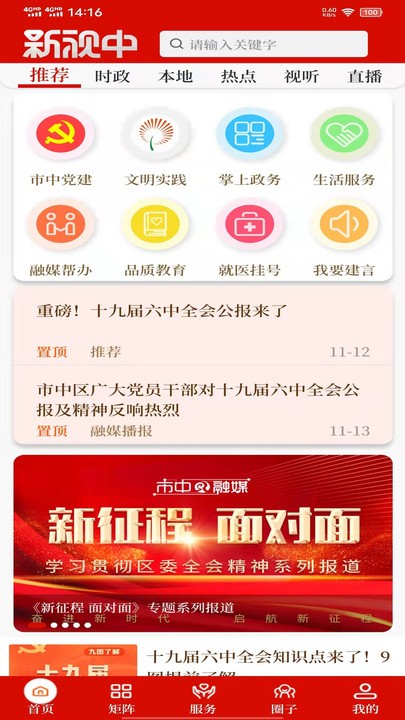 新视中app下载