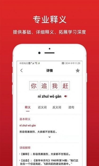 中华词典手机版下载