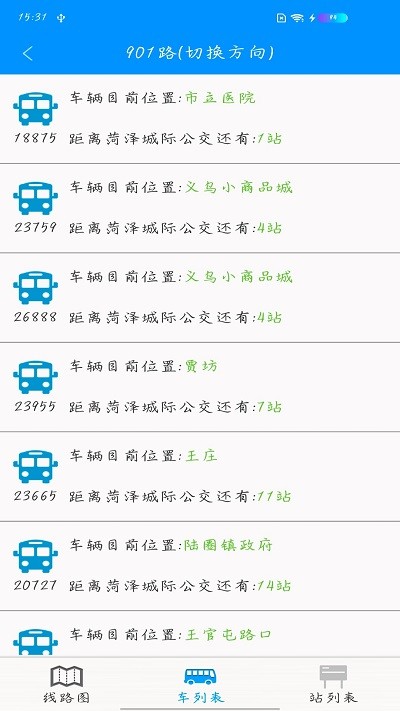 菏泽城际掌上公交app下载