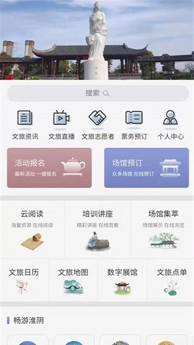 淮阴区文旅云app下载