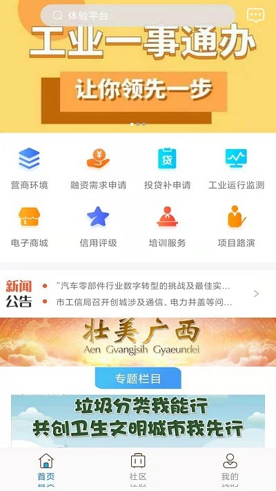 南宁工业云app下载