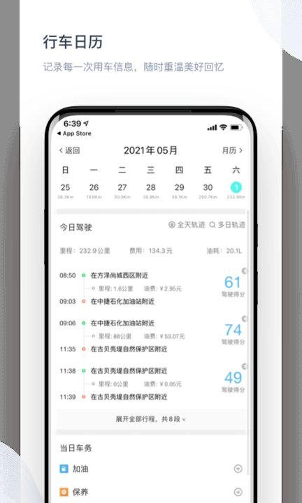 智驾行手机版