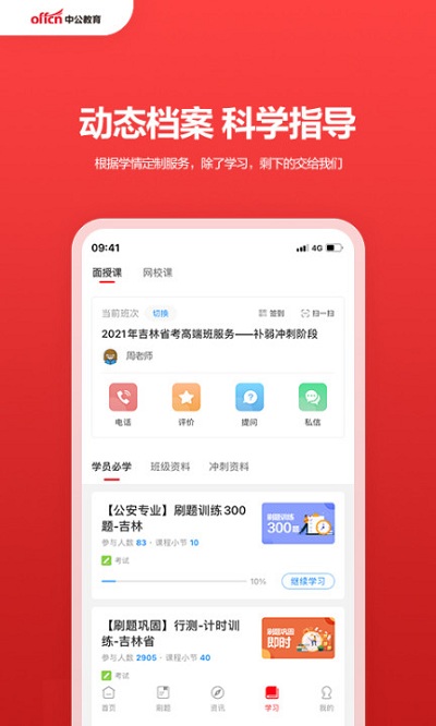 中公网校听课中心最新版