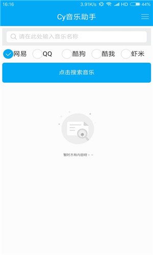 Cy音乐助手免会员版