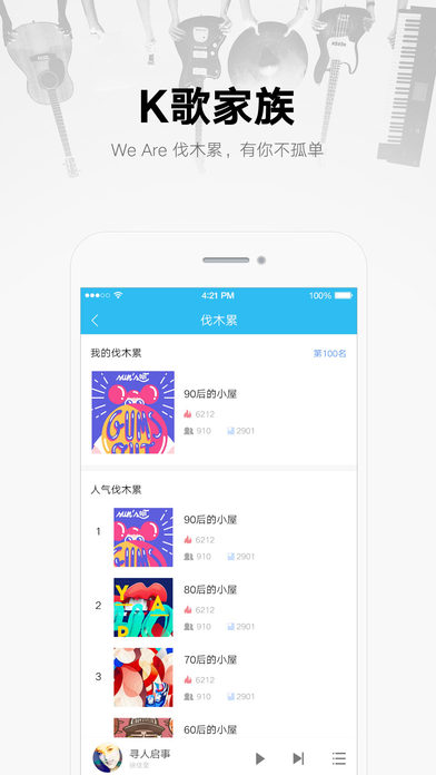 酷我音乐ios免费版