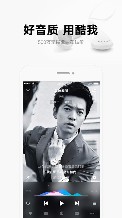 酷我音乐ios免费版