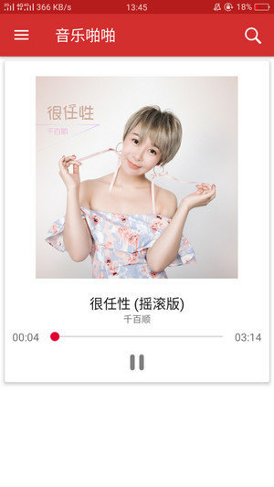 音乐啪啪免费版