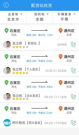 阿大物流