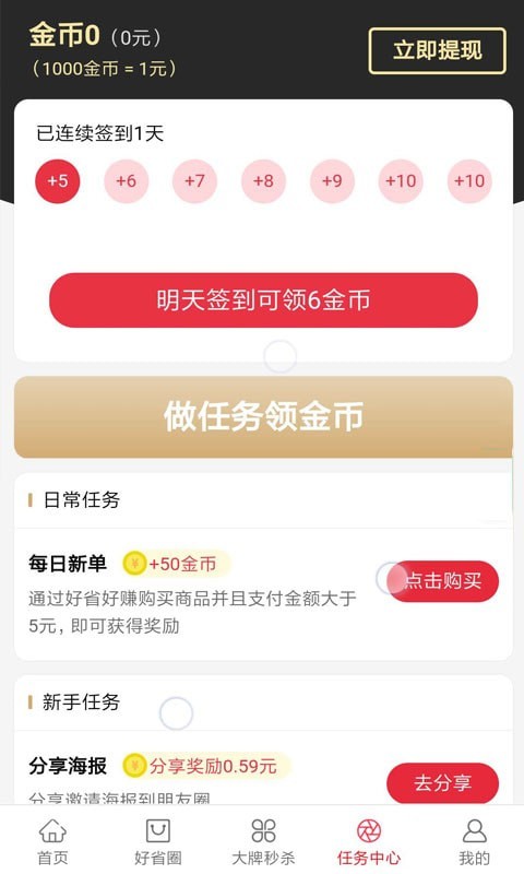 好省好赚免费版