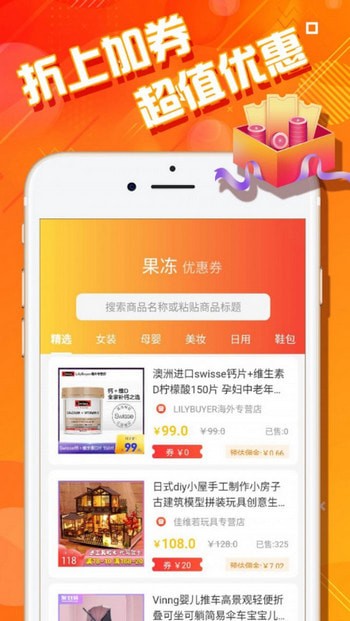 果冻惠品福利版 