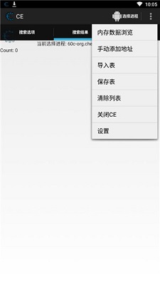 ce修改器app中文版
