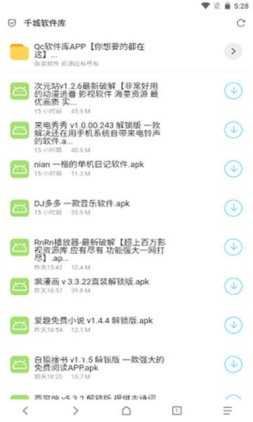 千城软件库破解版