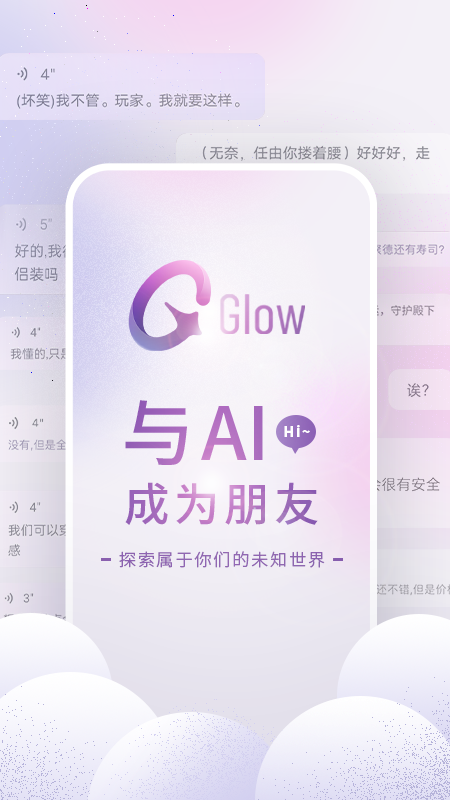 glow破解版