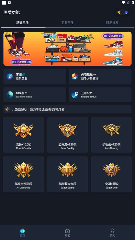 小茂画质助手pro高清版