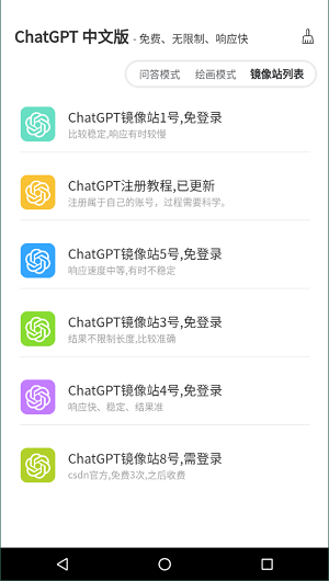 CHAT GPT中文版