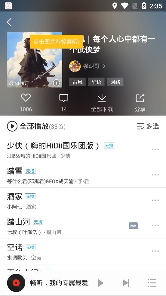 畅听音乐去广告版