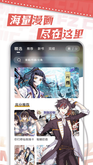 满天星漫画去广告版