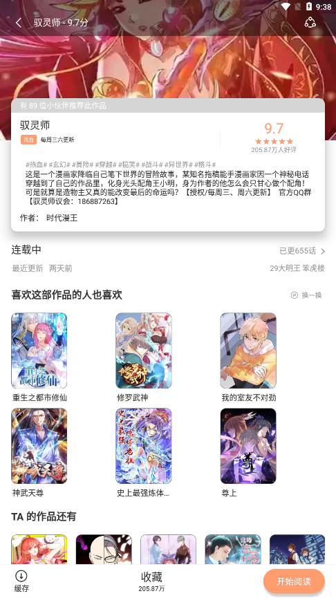 喵上漫画app正版