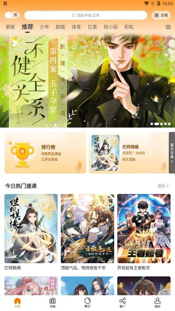 漫画星福利版