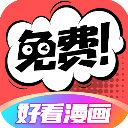 好看漫画手机版 V2.4.0