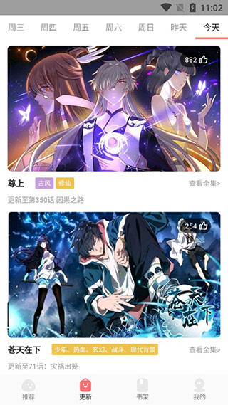 好看漫画手机版