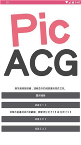 picacg官方版