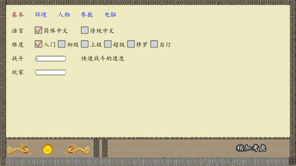 中华三国志免费版