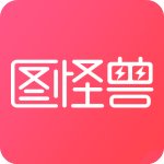 图怪兽完整版 V3.0.1