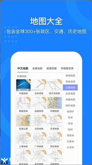 中国地图高清版 v3.7.0